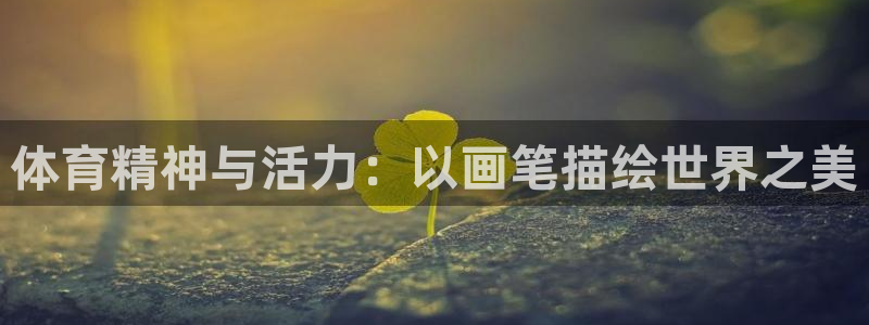 球速体育