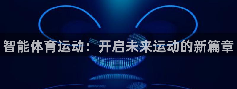 球速体育